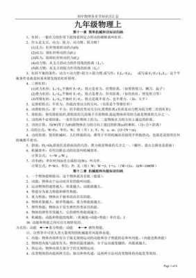 九年级物理上海科技知识点（初中九年级物理知识点总结）-图2