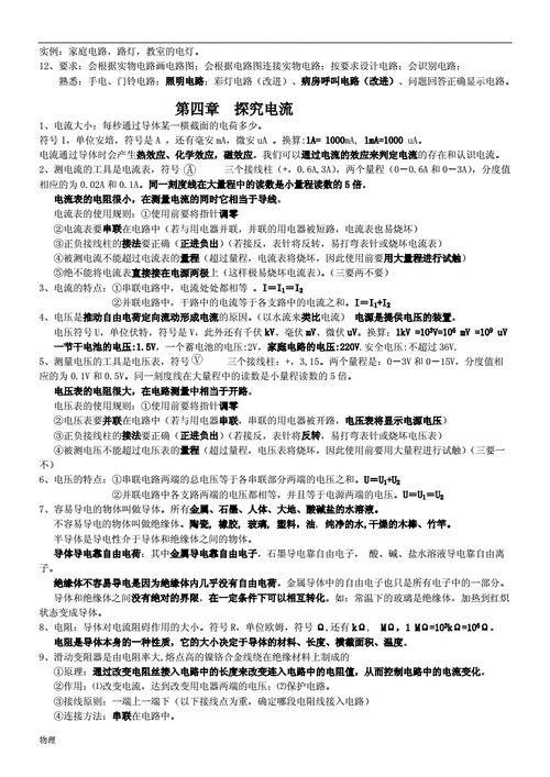 九年级物理上海科技知识点（初中九年级物理知识点总结）-图3