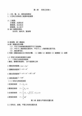 科技知识点高中数学总结（数学科技知识大全）-图1