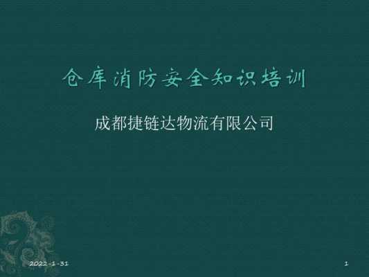 仓库安全科技知识（仓库安全知识培训资料）-图2