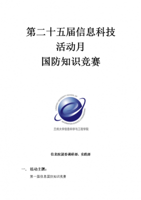 国防科技知识竞赛组委会（国防科技知识竞赛组委会职责）-图1