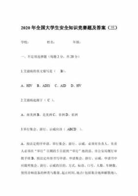 第三届大学生科技知识竞赛答案（第三届全国大学生）-图2