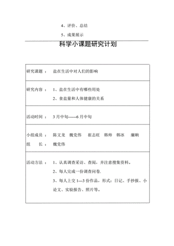 科技知识课题（科技科研课题题目大全）-图1