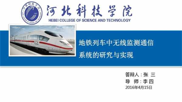 河北科学知识科技知识点（河北省科技学校）-图3