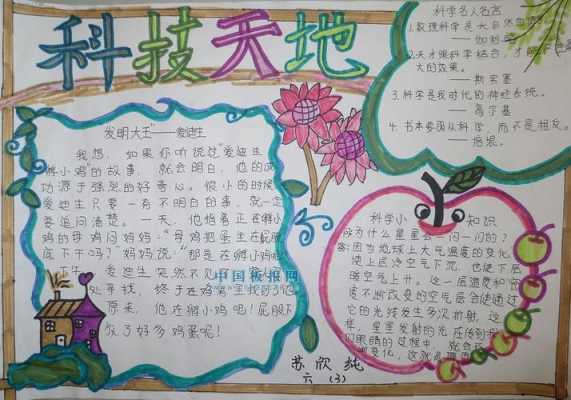 小学三年级科技知识手抄报（小学三年级科技知识手抄报内容）-图3