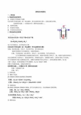 电池中的科技知识点归纳（电池中的科技知识点归纳图片）-图1