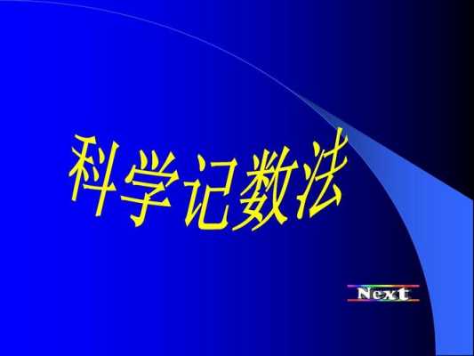 与数字有关的科技知识资料（与数字有关的科技知识资料图片）-图3