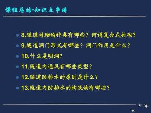 隧道开挖科技知识点总结（隧道开挖科技知识点总结怎么写）-图1