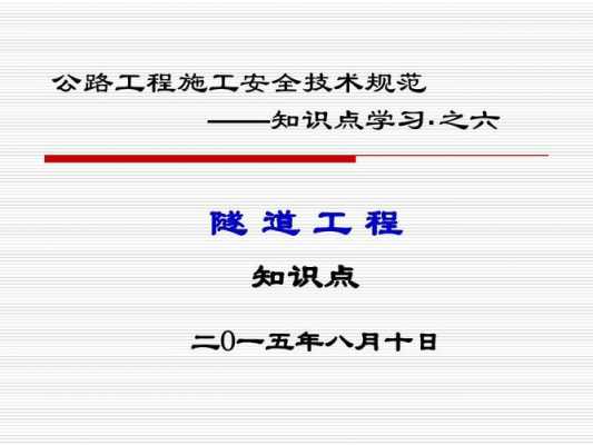 隧道开挖科技知识点总结（隧道开挖科技知识点总结怎么写）-图2