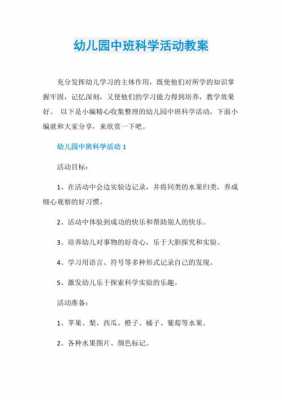 科技知识科普系列教案中班（幼儿园中班科技）-图2