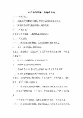 科技知识科普系列教案中班（幼儿园中班科技）-图3