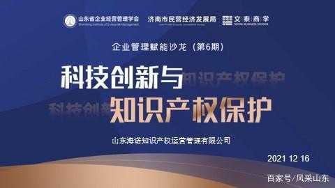 科技知识产权制裁办法最新（科技创新 知识产权）-图2