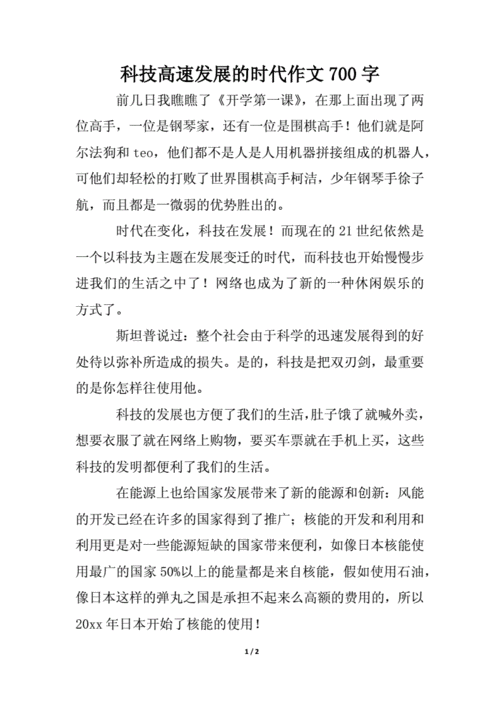 前沿科技知识的文章怎么写的（有关前沿科技的资料）-图2