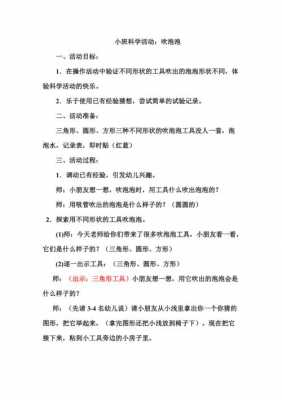 小班幼儿科技知识视频（小班科技主题活动）-图2