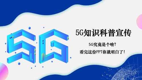 5g科技知识科普（5g技术科普）-图3