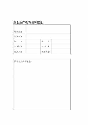 洗煤厂安全生产科技知识（洗煤厂安全生产培训记录内容）-图3