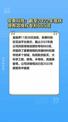 安泰科技知识产权（安泰科技专利）-图1