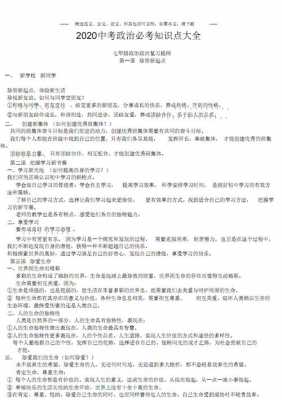 政治中考科技知识点汇总（中考政治必考知识点2020热点）-图2