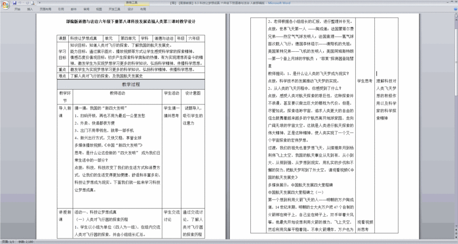 道法科技知识点汇总图表（道法科技发展造福人类知识点）-图2