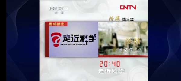 CCTV10的科技知识（科技cctv10官网）-图2