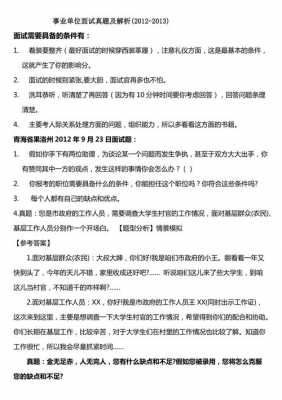 事业单位农业科技知识面试（事业单位农业科技知识面试题）-图2