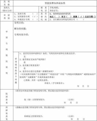 科技知识产权申报表（科技项目知识产权）-图2