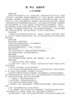 学习科技知识小学生教案（小学科技活动教案）-图2