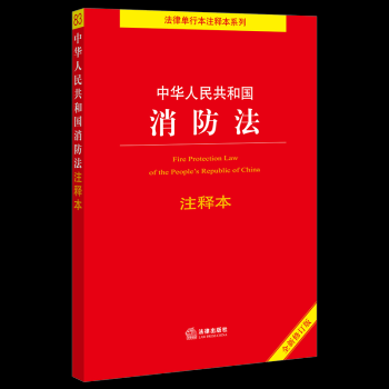 消防科技知识全书书籍有哪些（消防科技知识全书书籍有哪些内容）-图2