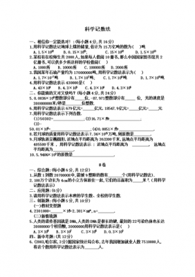 科技知识点中考数学（中考数学科学计数法题目）-图3