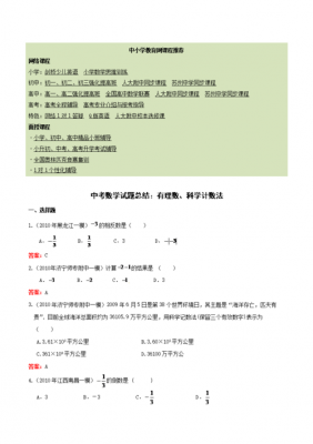 科技知识点中考数学（中考数学科学计数法题目）-图2