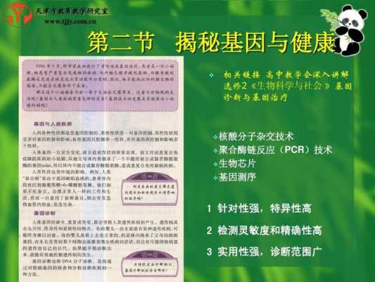 最前沿生物科技知识（生物最新科技前沿）-图2