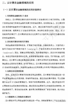 金融科技知识前沿期刊有哪些（金融科技前沿技术发展趋势及应用场景）-图3