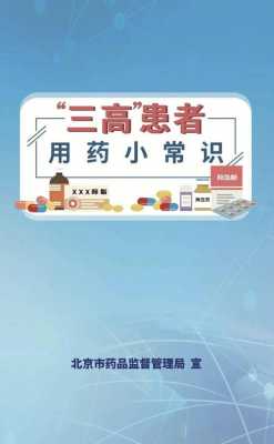 药品科技知识（药品知识与科学用药）-图3