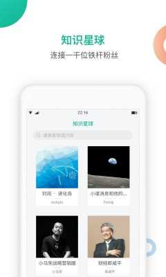 星球科技知识（星球知识app）-图2