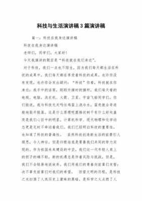 科技知识讲座活动发言稿（科技知识讲座活动发言稿范文）-图3