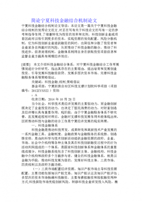 金融科技知识的重要性论文（金融科技的认知）-图2