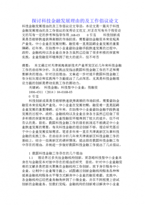 金融科技知识的重要性论文（金融科技的认知）-图3