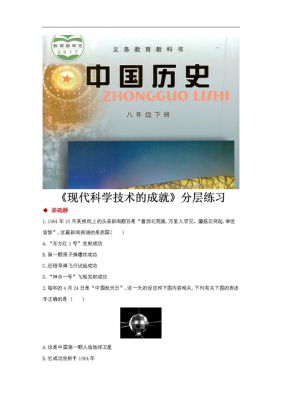 现代科技知识选择题（现代科学技术题库）-图3