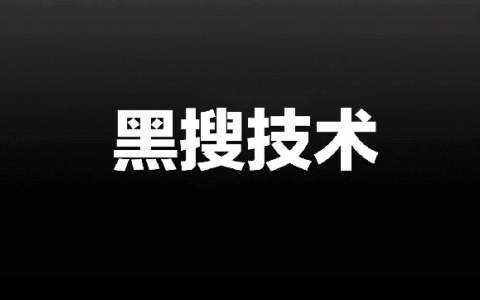 淘宝黑科技知识（淘宝黑技术大全）-图1