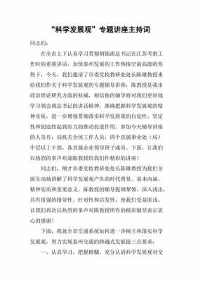 科技知识专题讲座主持词（科技类讲座）-图3