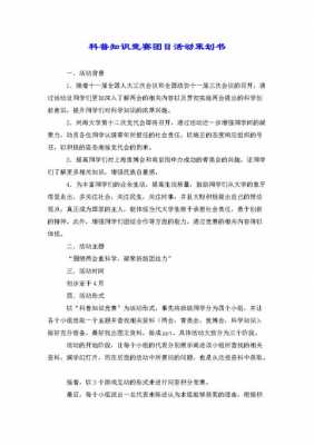 科技知识竞赛计划方案怎么写（科技知识竞赛计划方案怎么写范文）-图3