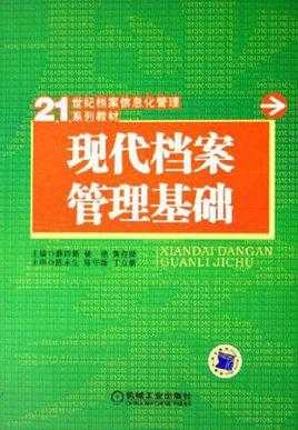 档案管理现代科技知识（档案管理现代科技知识点）-图1