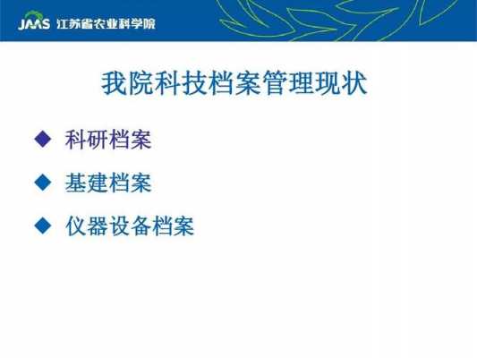 档案管理现代科技知识（档案管理现代科技知识点）-图3