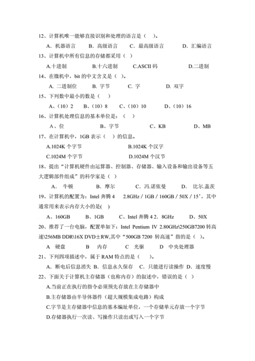 基础科技知识笔试题（科技基础知识试题及答案）-图3