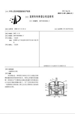 科技知识永磁动力（永磁动力机能获取发明专利吗?）-图1