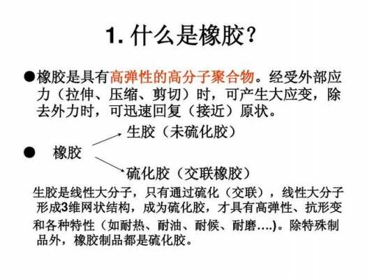 关于橡胶的科技知识（关于橡胶的科技知识大全）-图2