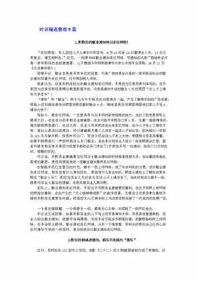 科技知识时评（科技知识时评评语）-图1