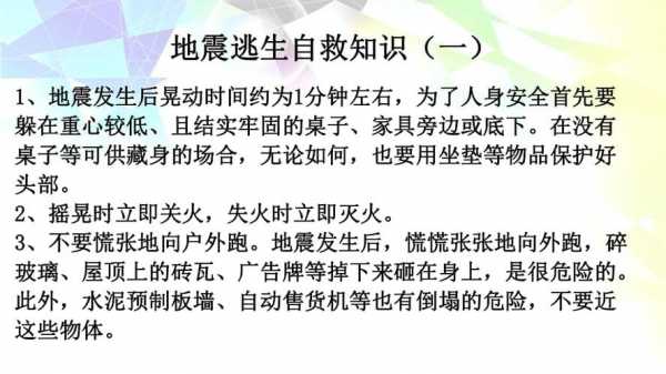 普及当代地震科技知识点（有关地震科普知识的小文章）-图1