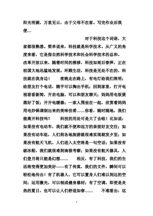 关于科技知识的小文章（关于科技知识的小文章有哪些）-图2