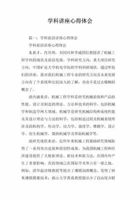 大学科技知识讲座心得体会（大学生科技创新讲座心得体会）-图1